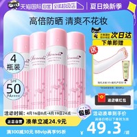 NARIS UP 娜麗絲 Naris/娜麗絲防曬噴霧90g*4瓶防紫外線全身面部通用清爽