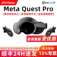 Pimax 小派 Meta Quest Pro VR一體機 智能眼鏡套裝3D頭盔 混合現實辦公 行業開發 Meta Quest Pro 現貨專票