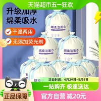 88VIP：Libang 麗邦 袋裝一次性洗臉巾200g/卷