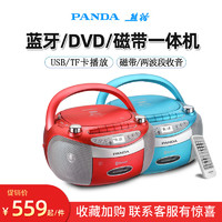 PANDA 熊貓 830cd播放機磁帶DVD一體機英語學習錄音機家用藍牙音響播放器