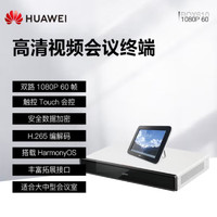 HUAWEI 華為 BOX600/610 高清視頻會議終端設備 BOX610-1080P-60 60幀 含touch平板