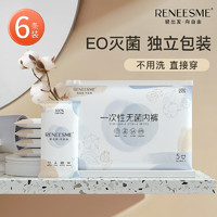 RENEESME 一次性內褲純棉女款無菌免洗月子產婦短褲男士平角旅行出差日拋褲 云水藍/白色6條 2XL(130-150斤)