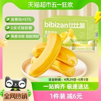 88VIP：bi bi zan 比比贊 香蕉面包300g面包早餐夾心蛋糕點網紅解饞休閑充饑零食品