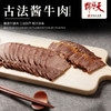天福號 古法醬牛肉210g冷藏熟食臘味鹵味年貨年夜飯肉干脯方便下酒涼菜