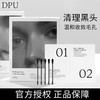 DPU 簡初 鼻貼去黑頭粉刺貼撕拉式收縮毛孔閉口不刺激清潔男學生黨神器