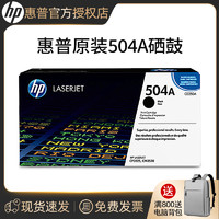 HP 惠普 LaserJet CE250A 黑色硒鼓 504A（適用Color LaserJet CP3525/3525n/3525dn）