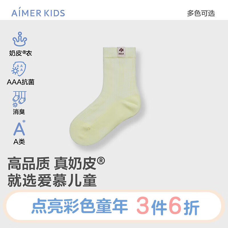 爱慕儿童（AIMER KIDS）春夏中性消臭3A抑菌儿童袜子男女四季短袜网眼提花奶皮袜运动 香蕉奶AK394F181 22(脚长20-22cm，8-10岁)