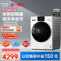 Panasonic 松下 洗衣機烘干機一體機家用全自動 ND1A5