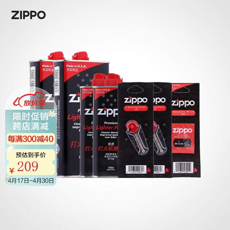 ZIPPO打火机防风煤油之宝 火机油火石棉芯 520 355ml油*2+133ml油*2+火石4棉芯2 巨无霸口粮