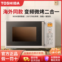 百億補貼：TOSHIBA 東芝 微波爐家用小型烤箱光波爐加熱變頻微波爐烤箱一體家用T16