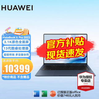 HUAWEI 华为 MateBook X Pro 2023款 14.2英寸3.1K触控屏 高端商务轻薄本超极本 i7-1360P 16GB 1T 墨蓝 微绒典藏版