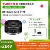 Canon 佳能 rf16 2.8 STM 定焦人像風景大光圈微單鏡頭適用EOS R R5 R6 RF16mm F2.8 STM 標配