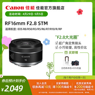 Canon 佳能 rf16 2.8 STM 定焦人像风景大光圈微单镜头适用EOS R R5 R6 RF16mm F2.8 STM 标配