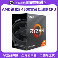 AMD 銳龍R5 4500盒裝CPU臺式機六核處理器游戲辦公家用