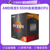 AMD Ryzen銳龍R5 5500盒裝CPU處理器AM4六核游戲電競辦公