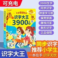 百億補貼：會說話的識字大王3900字點讀發聲書有聲早教書識字書幼兒認字神器