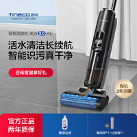 百億補貼：Tineco 添可 芙萬2.0 LED AE 無線洗地機