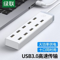 UGREEN 綠聯 USB分線器3.0高速10口USB擴展器筆記本臺式電腦外接USB集線器