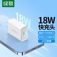 UGREEN 綠聯 充電頭QC3.0快充18W手機充電器插頭適用小米華為榮耀紅米三星