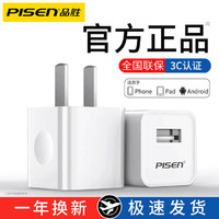 PISEN 品勝 正品蘋果14充電器快充通用充電頭安卓USB套裝X數據線華為小米
