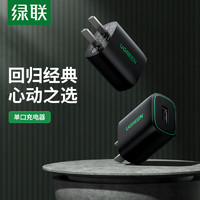 UGREEN 綠聯 充電頭usb通用手機充電器插頭單口5v1a安卓老人機平板小音箱