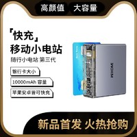 WEKOME 機甲朋克科技22.5W超級快充PD20W充電寶10000毫安移動電源