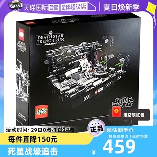 LEGO 乐高 Star Wars星球大战系列 75329 死星战壕生死时速立体模型