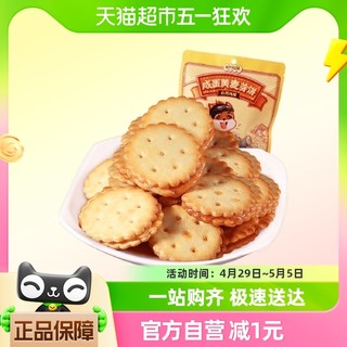 88VIP：三只松鼠 咸蛋黄麦芽饼108g零食夹心饼干台湾网红小吃点心食品