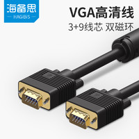 HAGiBiS 海備思 vga線3+9電腦連接線顯示器線數據線傳輸線延長線主機視頻線