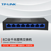 TP-LINK 普聯 TL-SG1008M 8口千兆交換機