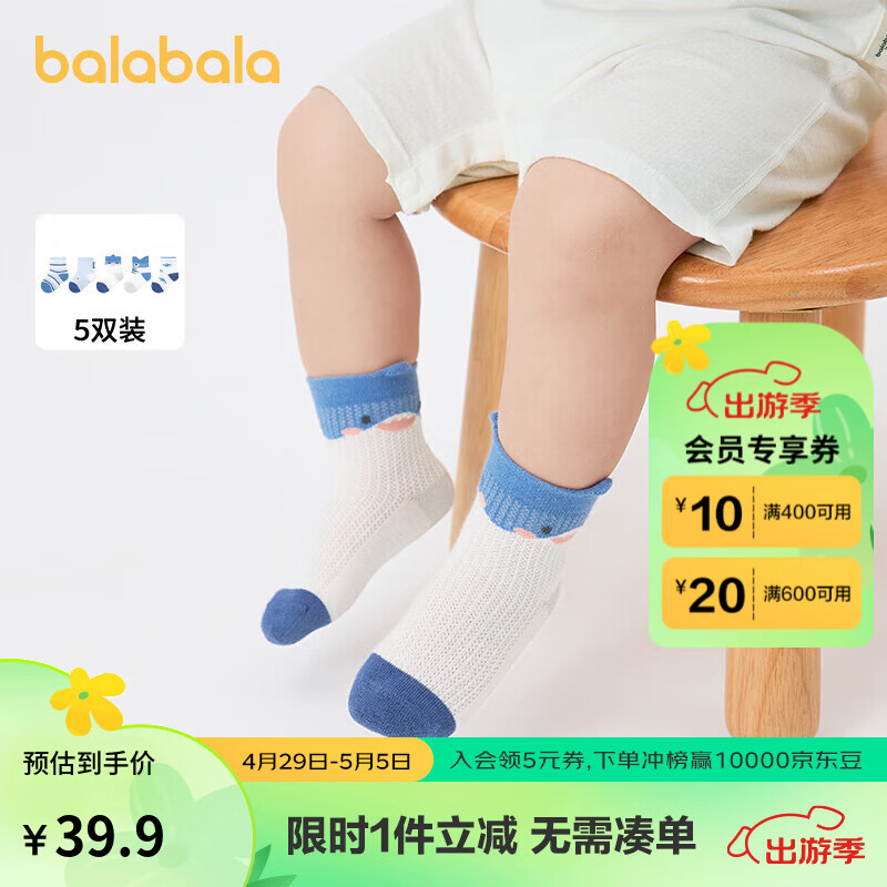 巴拉巴拉宝宝袜子夏季网眼袜薄款婴幼儿短袜防着凉无骨五双装208224172206 80cm