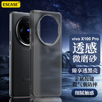 ESCASE 适用于vivo x100Pro手机壳全包防摔保护套男女通用IML硬壳磨砂亲肤防指纹透黑 vivo X100Pro丨透黑