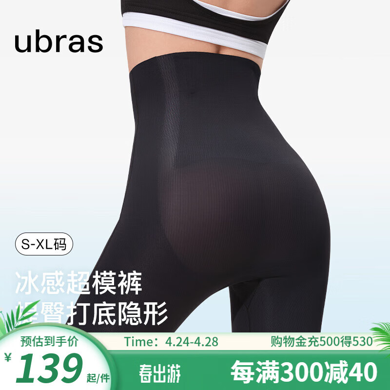 ubras24年提臀收腹裤超高腰塑身裸感亲肤无痕打底两用免穿内裤美体 黑色 L