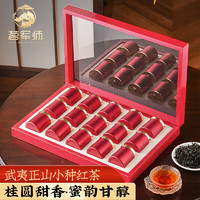 茗军师茶叶 武夷山核心产地 一级正山小种 浓香红茶270g年货节盒装