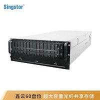Singstor鑫云高性能60盤位光纖共享磁盤陣列SS200P-60R 大容量萬兆網絡存儲
