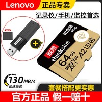 Lenovo 聯想 64g內存卡高速microsd卡tf卡行車記錄儀正品手機存儲卡switch