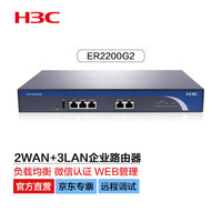 H3C 新華三 華三（H3C）ER2200G2 企業級全千兆路由器雙WAN口內置AC控制器