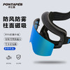 PONTAPES 日本滑雪鏡柱面磁吸滑雪護目眼鏡防風防霧大視野可卡近視