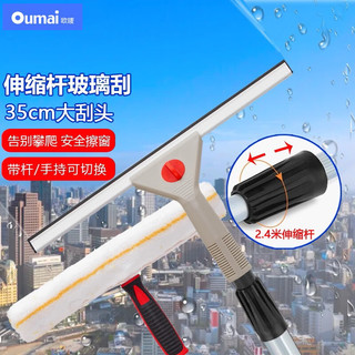 oumai 欧唛 擦玻璃神器 玻璃刮水器 保洁清洗玻璃工具高层擦窗器 抹水玻璃刮 豪华型玻璃清洁三件套2.4米