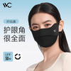 VVC 成毅同款防曬口罩女面罩護眼防紫外線男 時尚黑（純色護眼角）