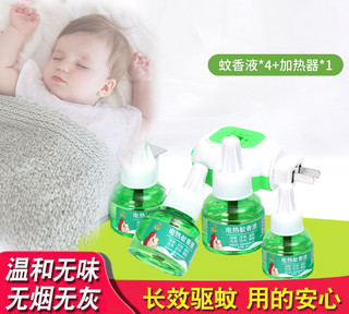 插电式电热蚊香液无味温和孕妇家用驱蚊液补充装