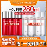 PROYA 珀莱雅 早C晚A2.0红宝石水双抗水补水保湿提亮