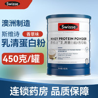 Swisse 斯維詩 乳清蛋白粉(香草味) 450g/罐 澳大利亞進口 濃縮乳清蛋白 旗艦店