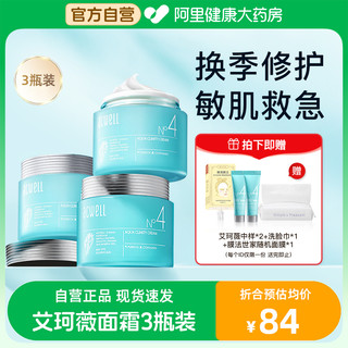 ACWELL 艾珂薇N4面霜 到手70ml