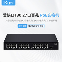 iKuai 愛快 IK-J2130 24口百兆PoE供電交換機 千兆上聯/安防監控組網/即插即用/分流器 一鍵VLAN隔離