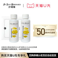 IV SAN BERNARD 伊珊娜 ISB伊珊娜經典系列旅行套裝(香波50ml+護毛素50ml)-U先派樣