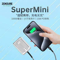ZENDURE 征拓 SuperMini 移動電源 Type-C 20W雙向快充