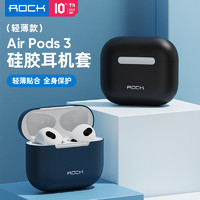 ROCK 洛克 airpods3保護殼蘋果耳機套airpods pro三代藍牙耳機保護套