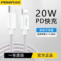 PISEN 品勝 適用蘋果14數據線pd20w快充iPhone13/12/11充電線27W閃充編織