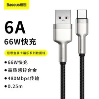 BASEUS 倍思 Type-C數據線66w快充手機USB充電器線適用華為超級快充通用